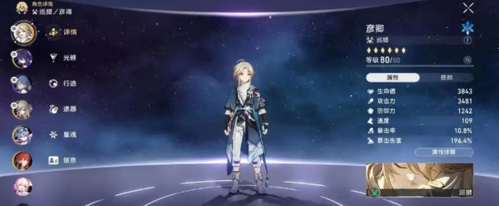 崩坏星穹铁道主c有什么2