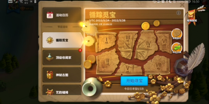 万国觉醒怎么快速获得宝物2