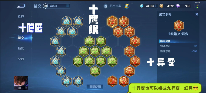 王者荣耀澜的铭文和出装怎么搭配1