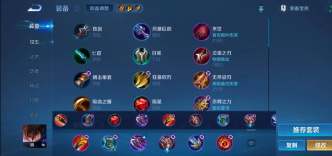 王者荣耀澜的铭文和出装怎么搭配2