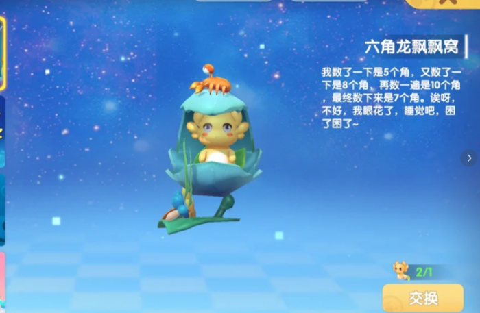 摩尔庄园六角龙飘飘窝怎么钓3