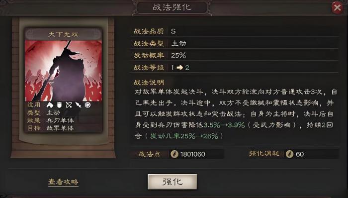 三国志战略版吕布骑兵怎么搭配2
