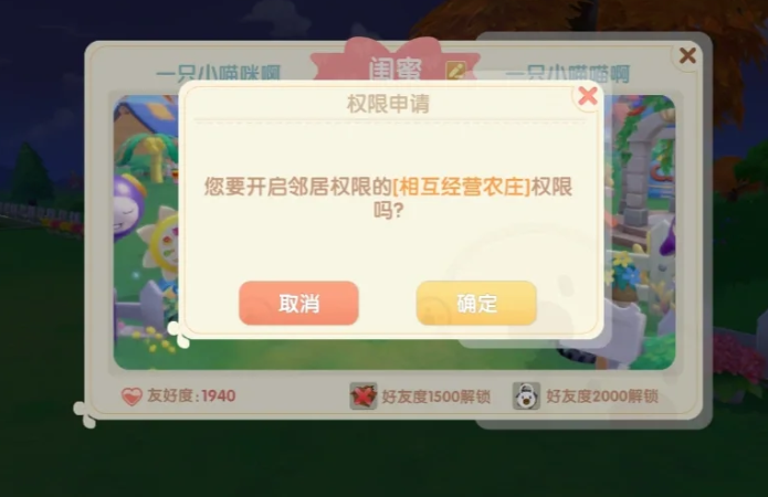 摩尔庄园建筑怎么放到邻居那里1