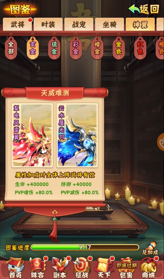 少年三国志彩金神翼怎么合成1