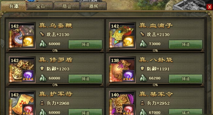 攻城掠地兵器在哪里2