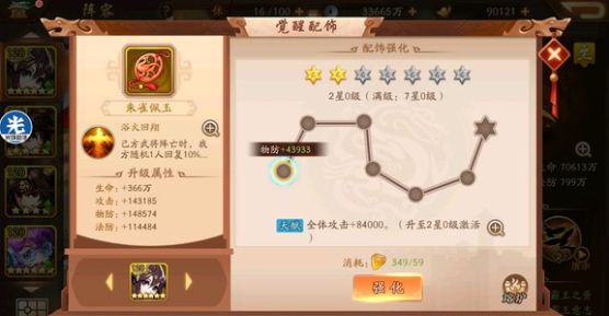 少年三国志二什么是配饰1