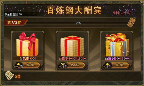 攻城掠地钢铁酬宾怎么玩1