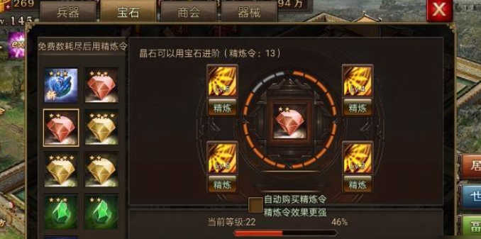 攻城掠地精炼用什么技能3