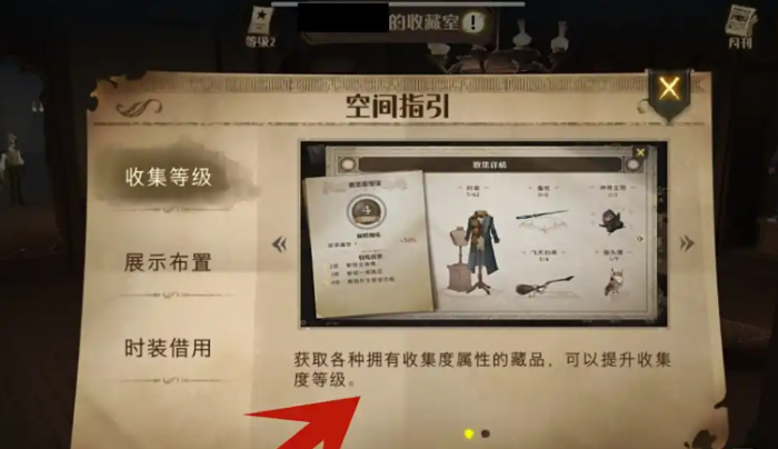 哈利波特魔法觉醒收藏室怎么升级2