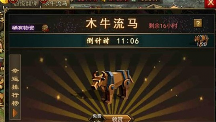 攻城掠地木牛送什么2