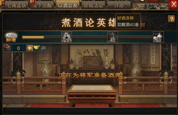 攻城掠地觉醒的酒怎么获得1