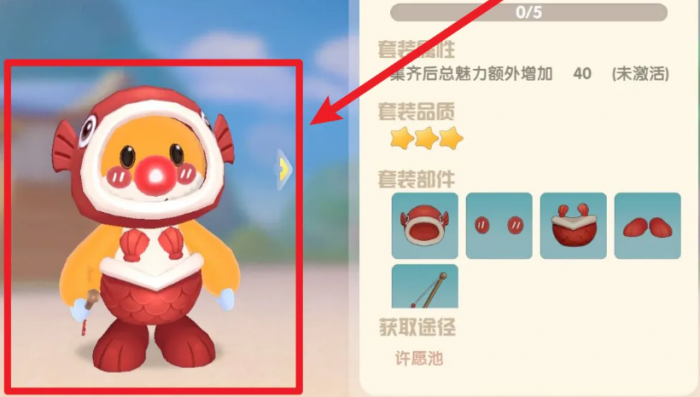 摩尔庄园人鱼套装怎么获得3