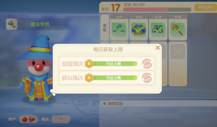 摩尔庄园职业怎么进阶2