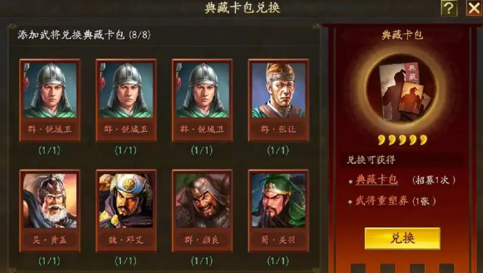 三国志战略版典藏将什么用1