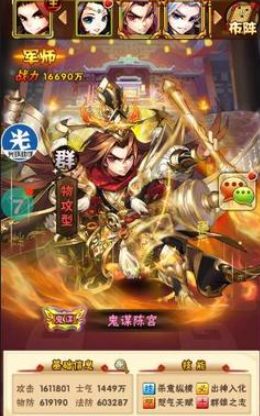 少年三国志军师有什么用1