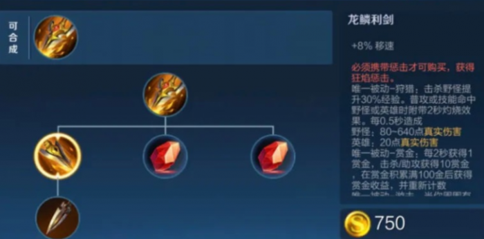 王者荣耀黄刀流如何出装1