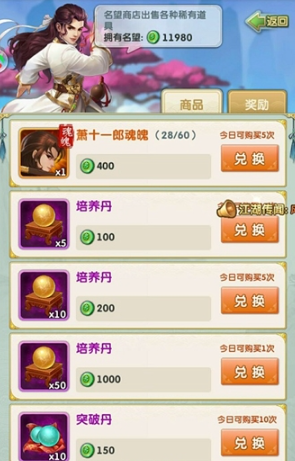 大掌门2名望哪里得到2