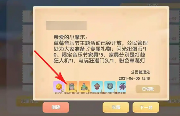 摩尔庄园电玩狂潮的门怎么得到2