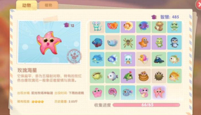 摩尔庄园玫瑰海星怎么获得2