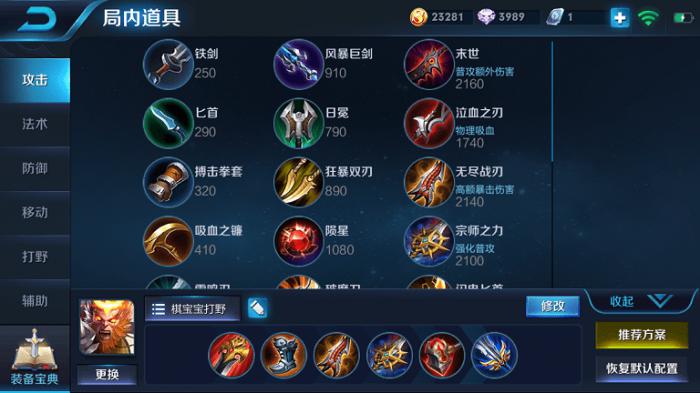 王者荣耀孙悟空怎么出装打野1