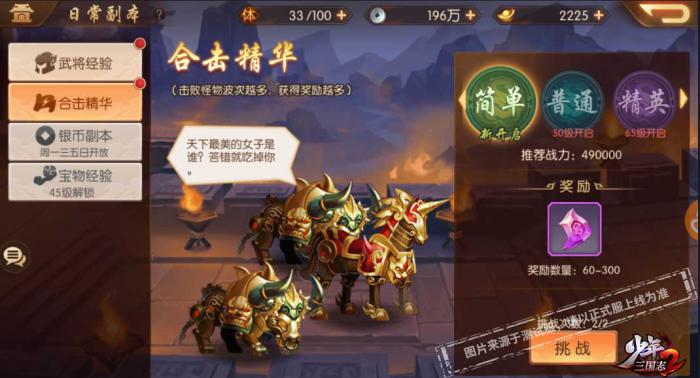 少年三国志2试炼副本23关怎么过1