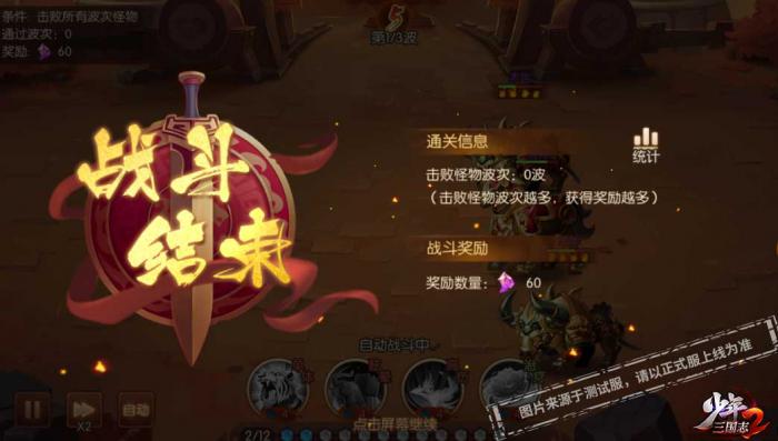 少年三国志2试炼副本23关怎么过3