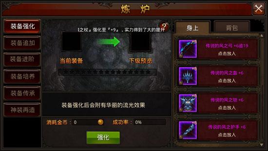 全民奇迹如何升级传说装备1