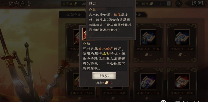 三国志战略版特技骑术怎么弄出来1