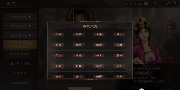 三国志战略版特技骑术怎么弄出来2