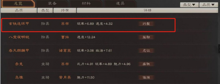 三国志战略版特技骑术怎么弄出来3