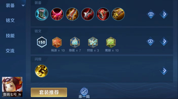 王者荣耀鲁班铭文和出装怎么搭配2