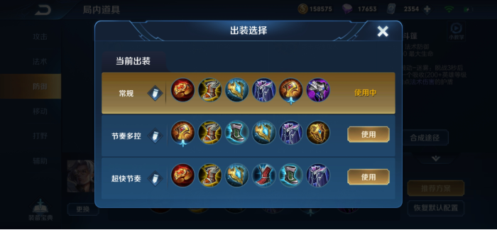 王者荣耀鲁班铭文和出装怎么搭配3