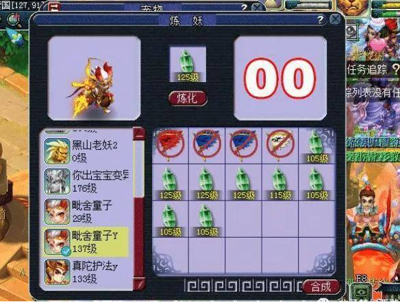 梦幻西游中75级炼妖石怎么使用2