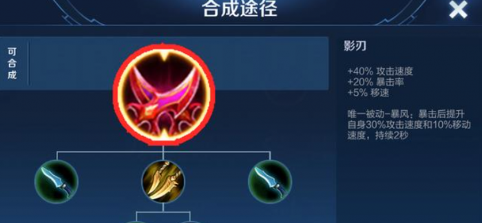 王者荣耀影的最佳出装是什么2