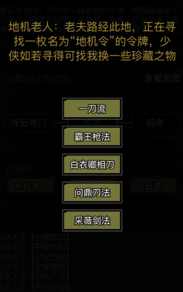放置江湖一刀流怎么搭配3