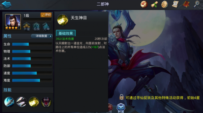 乱斗西游2怎么玩杨戬1