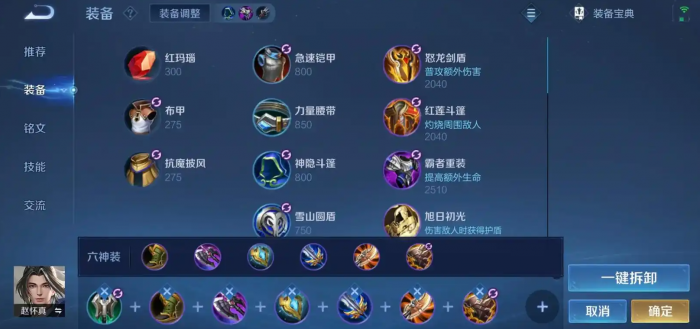 王者荣耀赵怀真怎么出装1