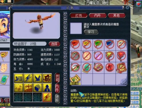 梦幻西游雷鸟人胚子如何定价1