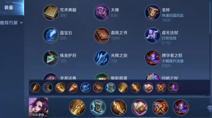 王者荣耀芈月无铭文出装怎么出1