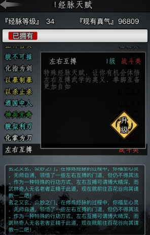 放置江湖最大内力怎么提升3