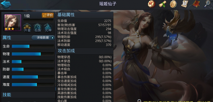 乱斗西游瑶姬仙子怎么玩1