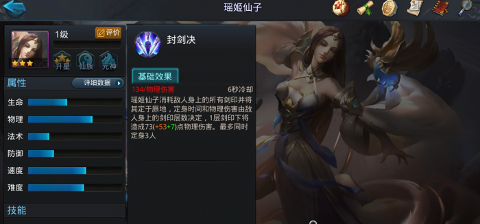 乱斗西游瑶姬仙子怎么玩3