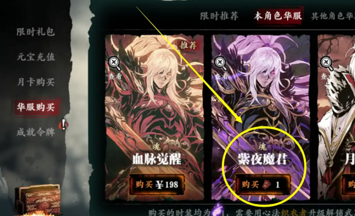 影之刃3紫夜魔君如何获得1