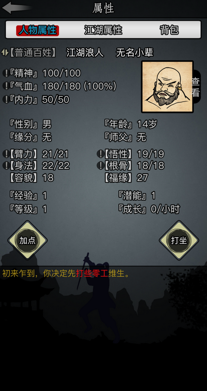 放置江湖选什么出身好2