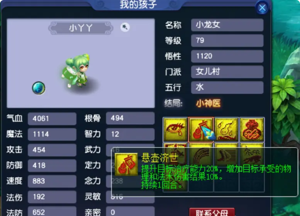 梦幻西游中普陀门派带什么孩子1