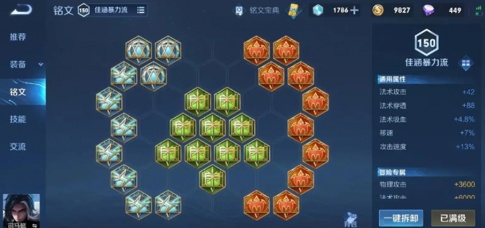 王者荣耀司马懿铭文出装是什么2