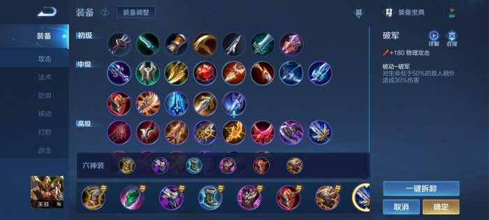 王者荣耀关羽重做后怎么出装2