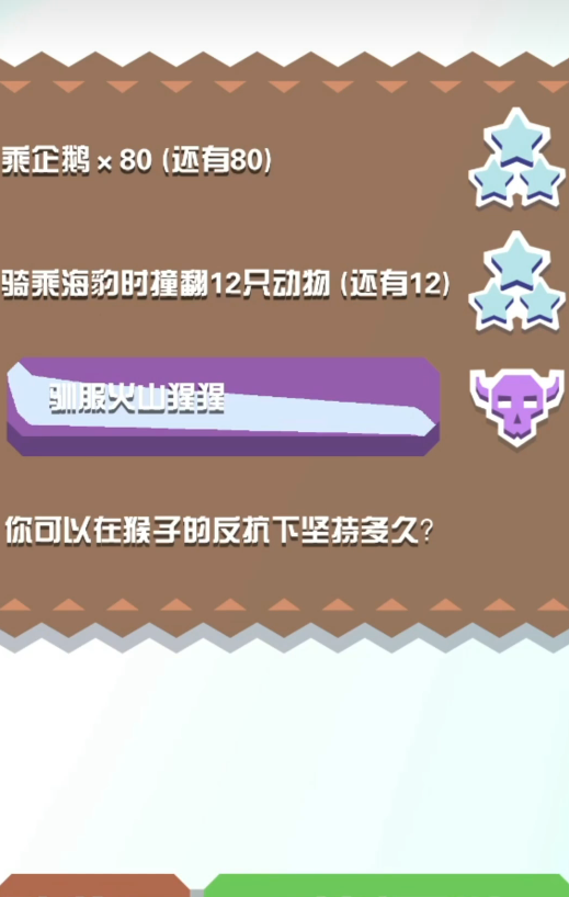 疯狂动物园火山猩猩boss地图难吗1