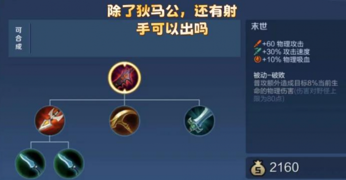 王者荣耀狄仁杰打露娜怎么出装1