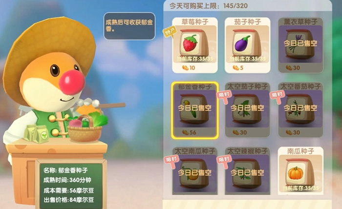 摩尔庄园草莓奇异旋风订单怎么做1